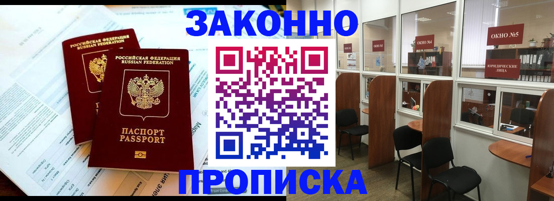 прописка от собственника в Кусе