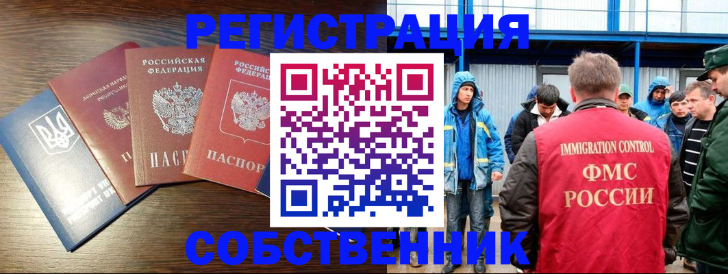 временная регистрация для всех в Кусе