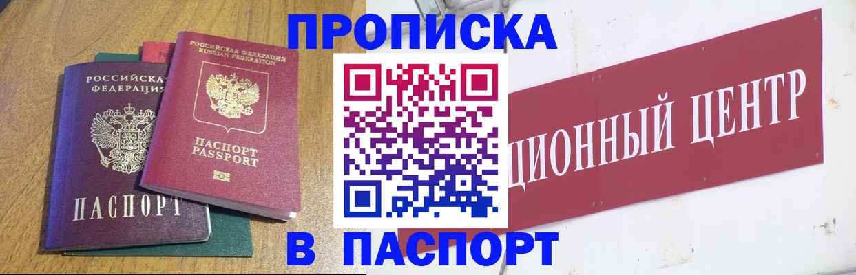 временная прописка в Кусе