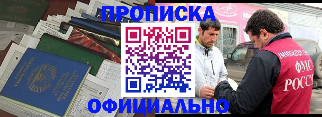 прописка для школы в Кусе